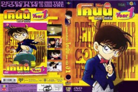 DCR054-Conan โคนัน เดอะซีรี่ ปี01